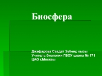 Презентация по экологии по теме Биосфера