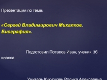 Презентация по литературному чтению на тему С. Михалков А что у вас?