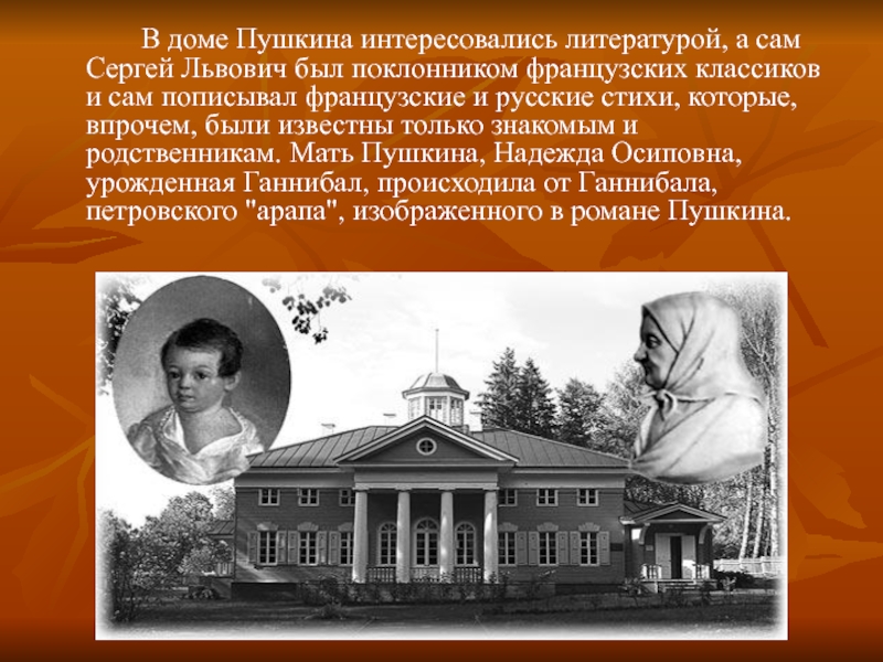 Где был пушкин. Дом Александр Сергеевич Пушкин. Где жил Пушкин. Дом Александра Пушкина. Где жил Пушкин фото.