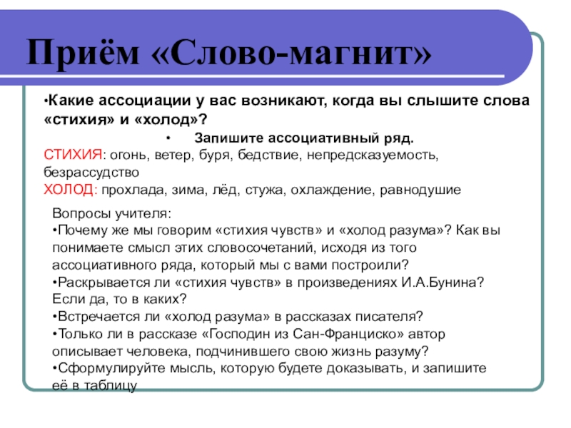 Н прием. Прием слово магнит. Прием ассоциативный ряд. Ассоциативный ряд к слову. Магнитные слова в русском языке.