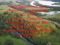 Презентация к интегрированному уроку с региональным компонентом