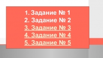 Презенетация к уроку русского языка на тему Слова с буквосочетаниями жи-ши