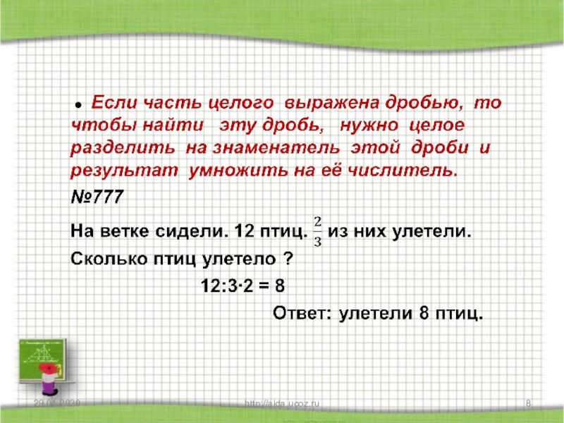 Презентация решение текстовых задач содержащих дроби