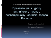 Презентация к уроку Настоящее вологодское качество