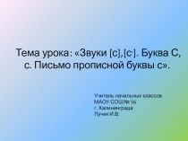 Презентация по обучению грамоте на тему: