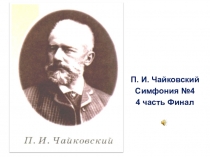 Презентация к уроку музыка в 5 классе Вторая жизнь песни