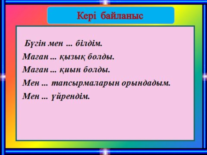 Дефиспен жазылатын сөздер емлесі презентация