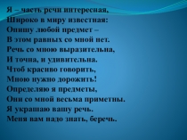 Презентация Имя прилагательное, 5 класс