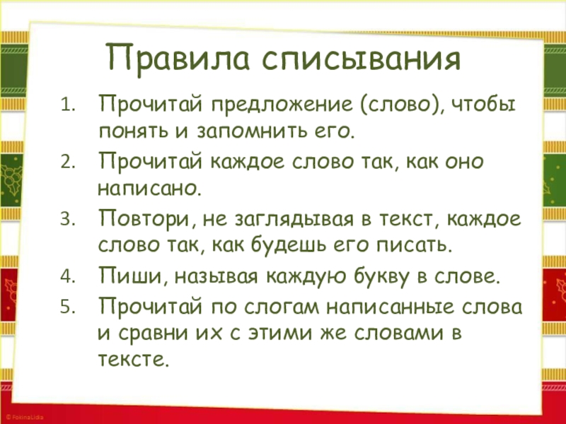 Алгоритм списывания текста 1 класс презентация