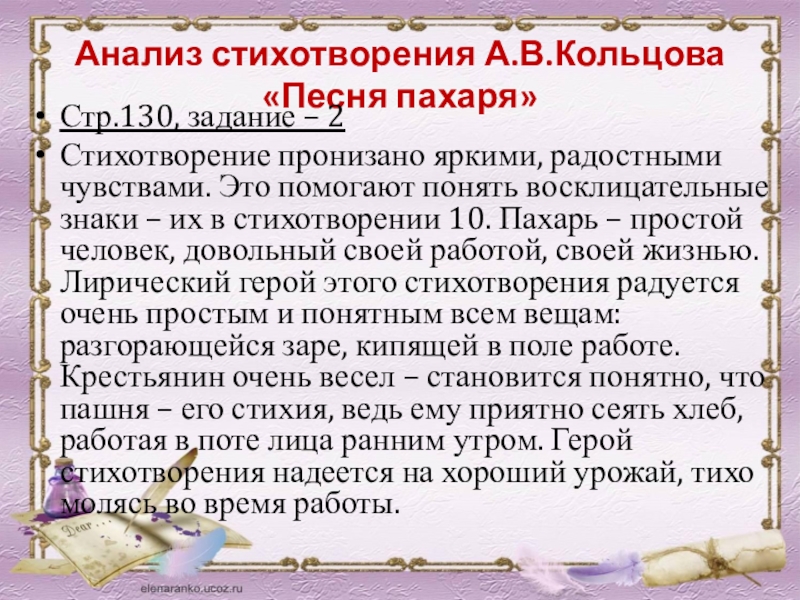 Анализ 2 стихотворений. Анализ стихотворения Кольцова. Кольцов песня пахаря анализ стихотворения. Анализ стихотворения косарь Кольцова. Анализ народных стихотворений.