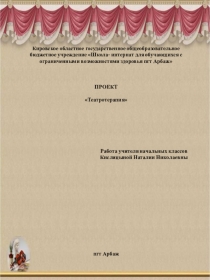 Презентация по внеурочной работе Театротерапия