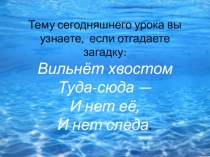 Презентация по технологии на тему Рыба и морепродукты (6 класс)