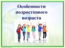 Презентация для классных руководителей