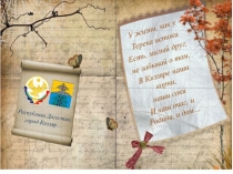 Открытый урок на тему:  Основание Кизляра