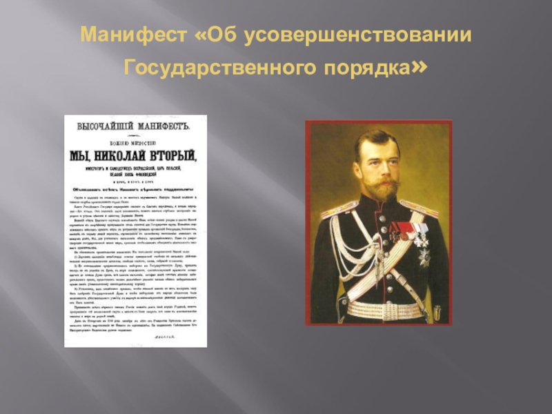 Министр внутренних дел с 1904 либерал автор проекта о мерах к усовершенствованию гос порядка