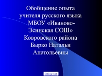 Обобщение опыта по теме Положительная мотивация к русскому языку в классах технического профиля(Проект)