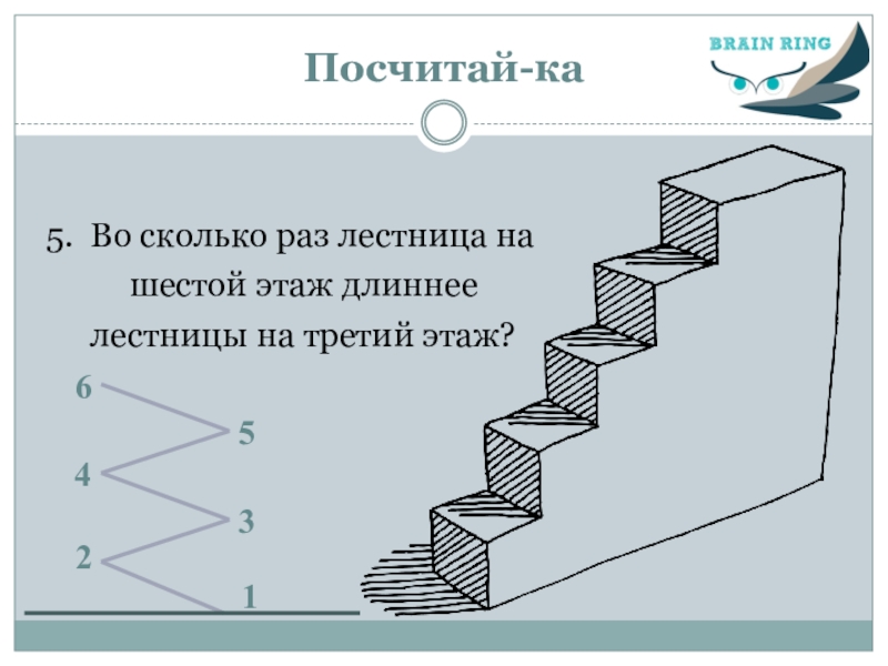 Во сколько раз лестница на 4