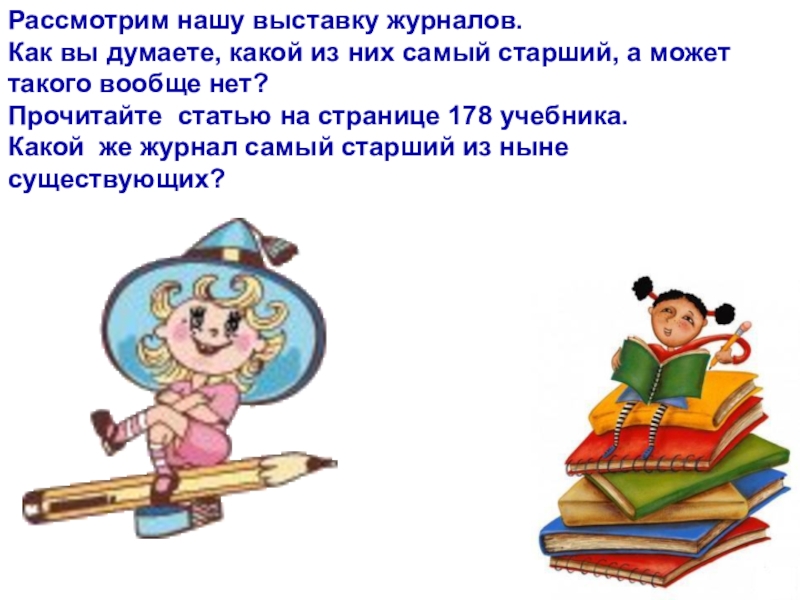 Ю и ермолаев воспитатели 3 класс конспект и презентация