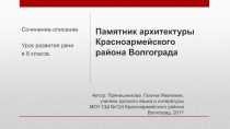 Презентация по русскому языку на тему  Описание памятника архитектуры. Триумфальная арка ВДСК(8 класс)