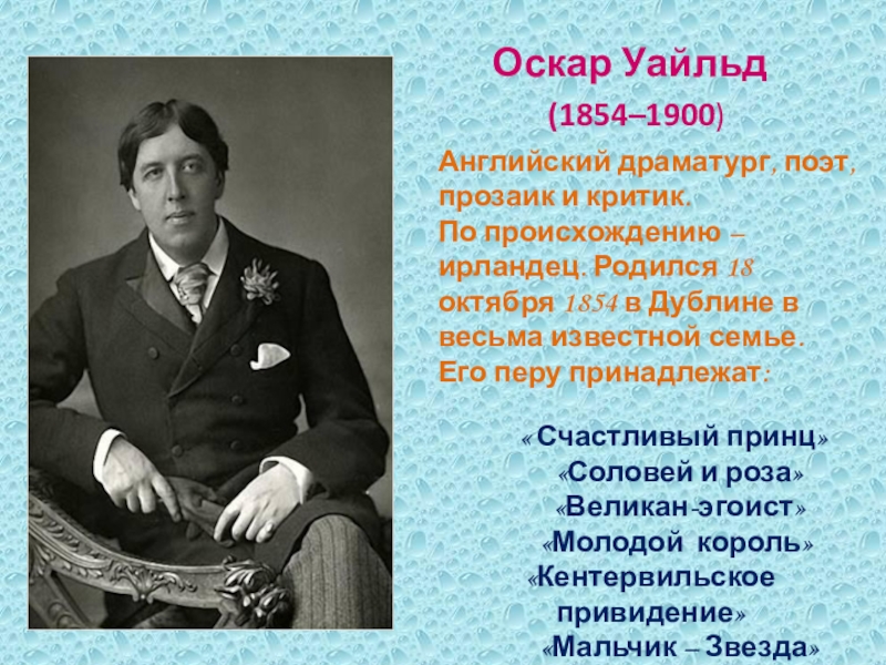 Соловей и роза оскар уайльд презентация