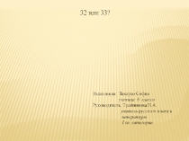 Презентация к проекту Буква Ё по русскому языку