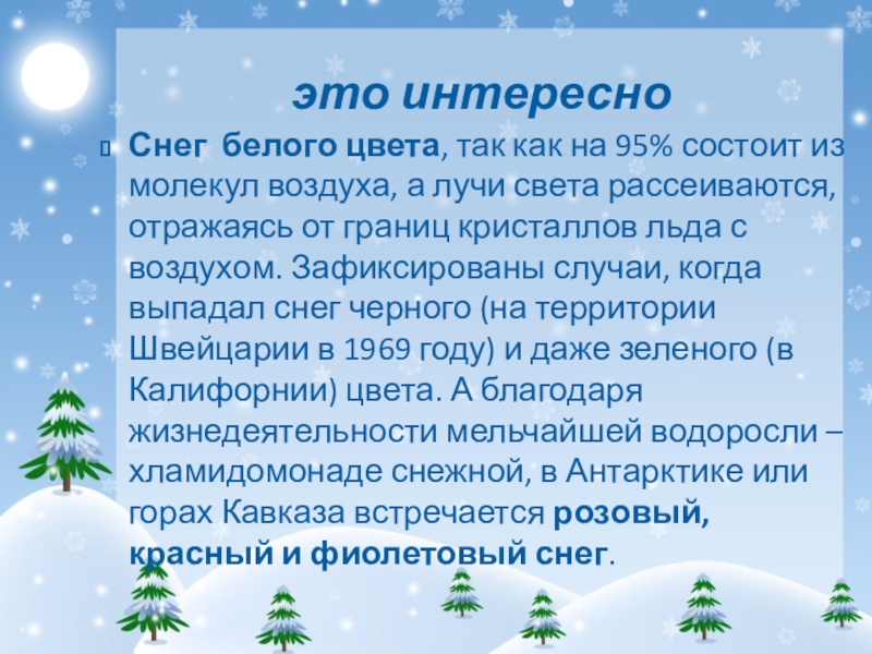 Сильный снегопад сообщение. Всемирный день снега презентация. Снежок реферат.