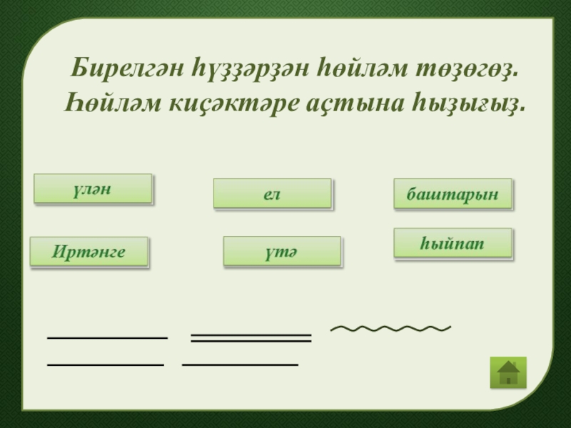 Башкирский язык 9 класс. Аныклаусы. Тултырыусы. Схема предложения Башкирский язык. Аныклаусы тултырыусы хэл вопросы.