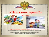 Презентация о правах детей Детям о праве