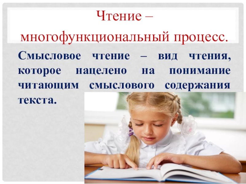 Смысловое чтение это. Виды чтения смысловое чтение. Понимание прочитанного. Проект смысловое чтение. Вид изучающего смыслового чтения.