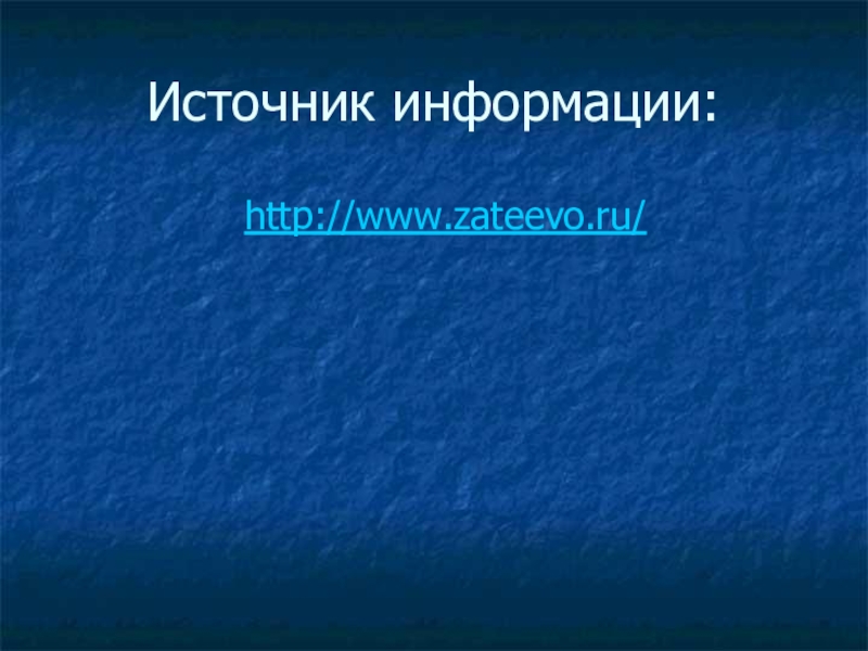 Как оформить слайд с источниками в презентации