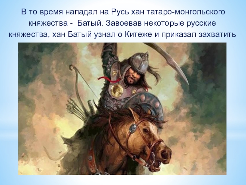 Имя хана напавшего на русь. Хан Батый на коне. Батый монгольский Хан. Батый картина. Татаро-Монголы Батый.