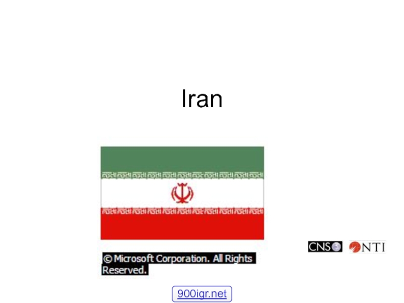 Презентация по географии Иран 9 класс