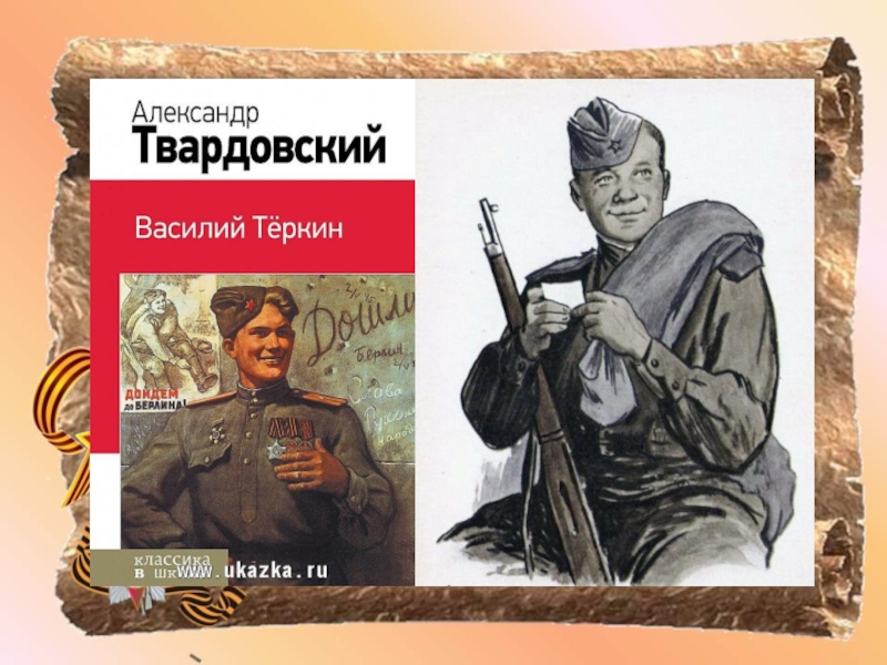 План урока василий теркин