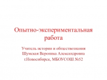 Опытно-экспериментальная работа Педагогическая модель формирования активной гражданско-патриотической позиции учащихся