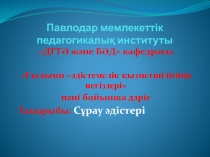 Cұрау әдістері