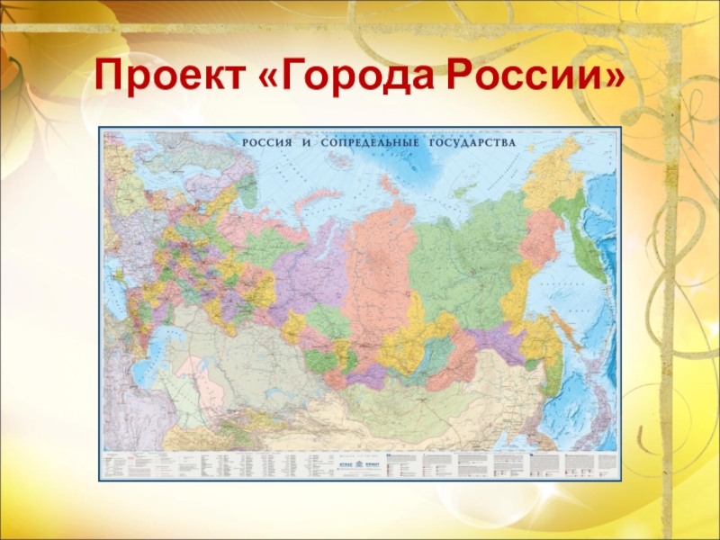 Презентация карта россии 2 класс окружающий мир школа россии