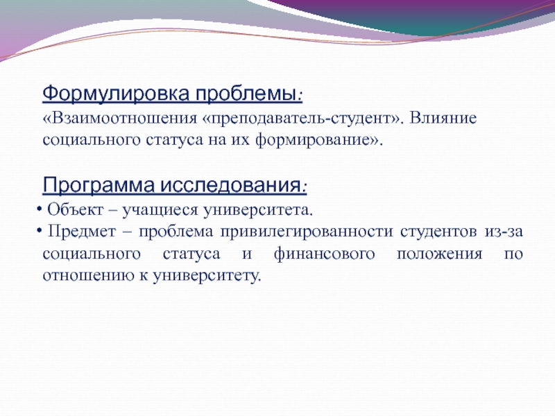 Реферат: Программа исследования Трудоустройство по специальности