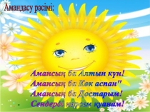 Презентация по казахскому языку на тему Сағаттар әлеміне саяхат