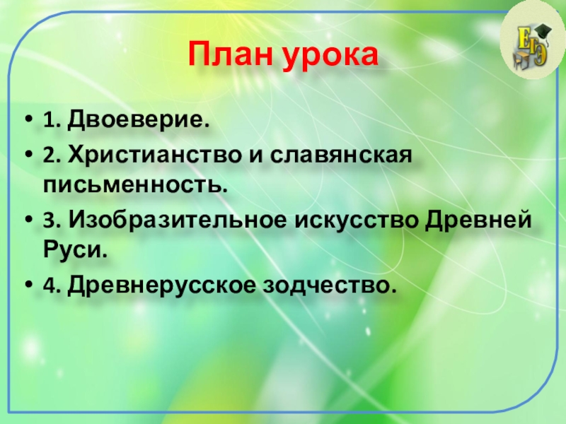 Двоеверие на руси презентация