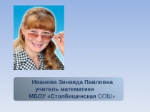 Презентация по обобщению опыта