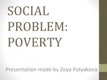 Социально-значимый проект Poverty (Полякова Зоя, 11 класс)