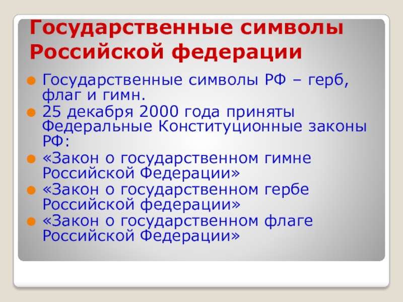 Проект по обществознанию конституция рф