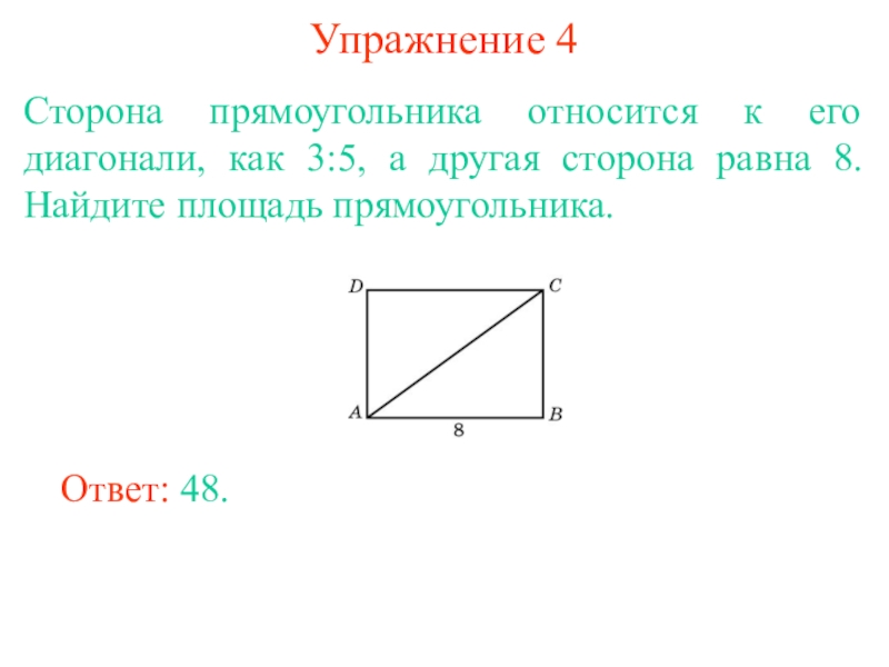 Диагональ прямоугольника равна 41 см а сторона 40 см найдите площадь прямоугольника рисунок