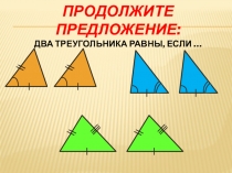 Презентация к уроку Параллелограмм и его свойства