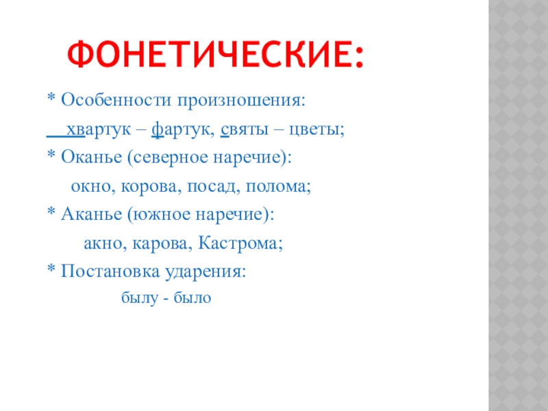 Край фонетический. Звука буквенный анализ слова. Фонетический анализ слова. Край фонетический разбор. Фонетический разбор слова 7 класс примеры.