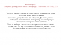 Презентация бинарного урока по русскому языку и литературе при подготовке к ЕГЭ (задание 20)