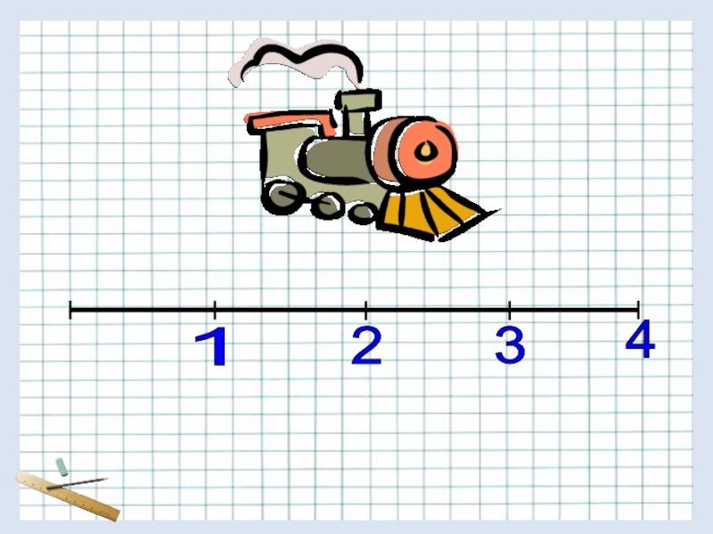 Числовой отрезок для дошкольников презентация