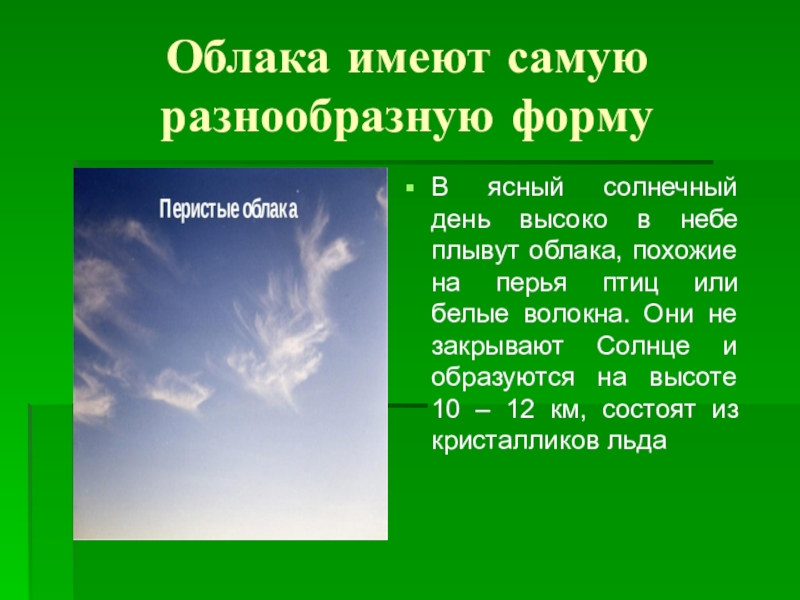 Плывущие облака предложение. Облака 3 класс. Облака окружающий мир 3 класс. Презентация облака 3 класс по окружающему миру. Тема окружающий мир облака 3 класс.