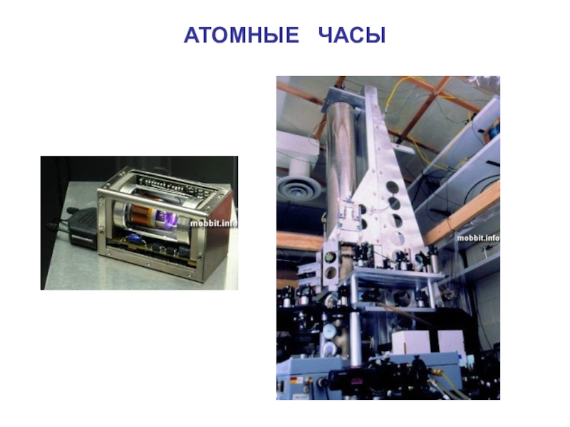 Атомные часы точное время. Стронциевые атомные часы. Focs 1 атомные часы в Швейцарии. Эталонные атомные часы. Луи Эссен первые атомные часы.