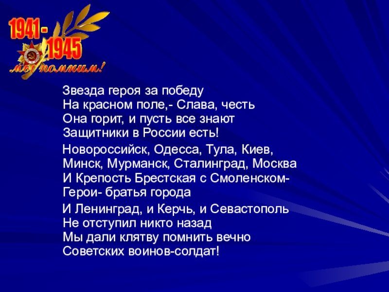 Звезда города героя. Честь и Слава. Слава или честь. Победа героя в мм2.